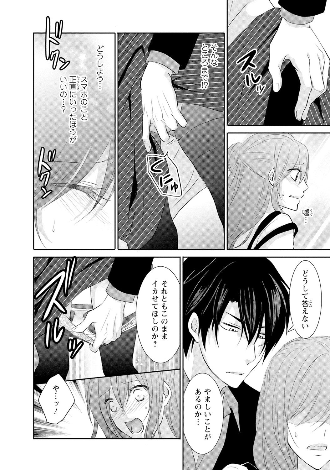 ケダモノ極道と復讐の契 1巻 - Page 81