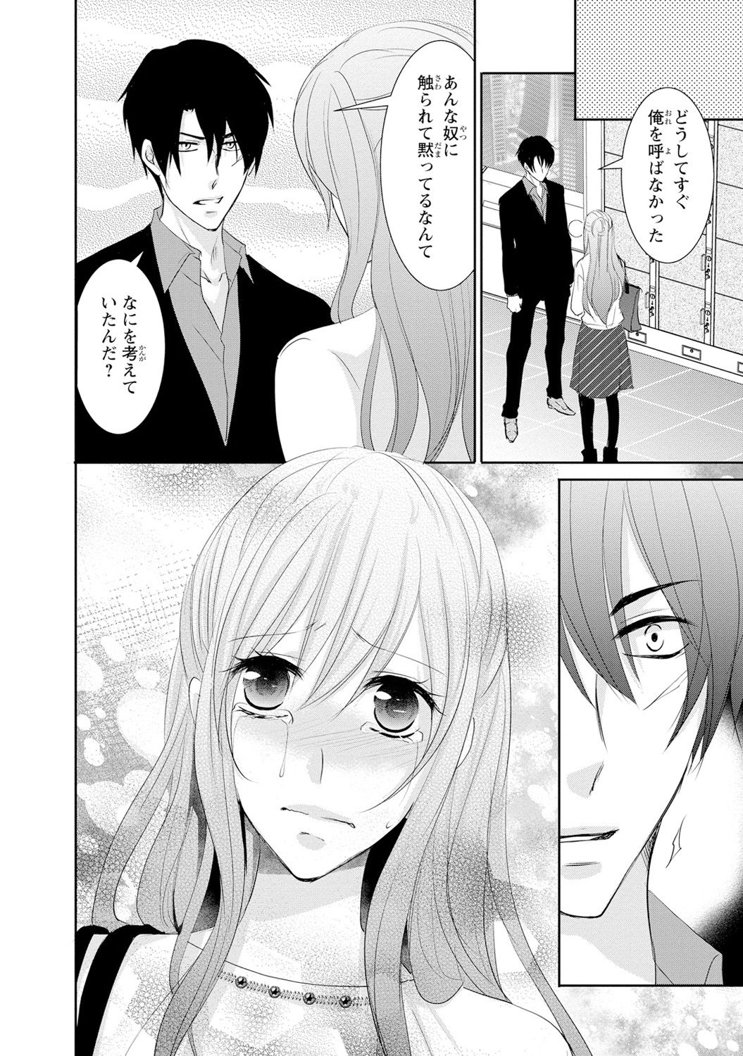 ケダモノ極道と復讐の契 1巻 - Page 89