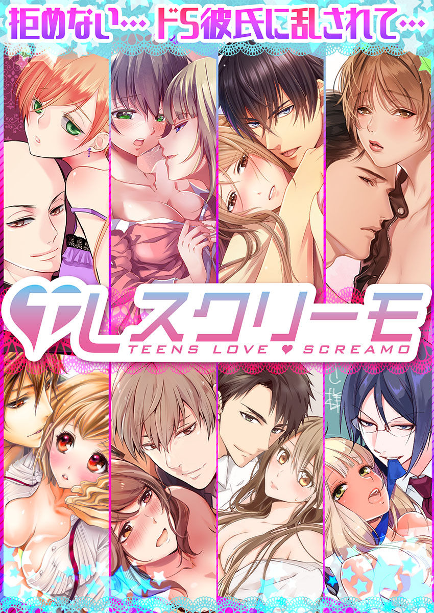 バレずにイケたらご褒美やるよ～授業中､机の下で彼の指が…～ 第1-10話 - Page 112