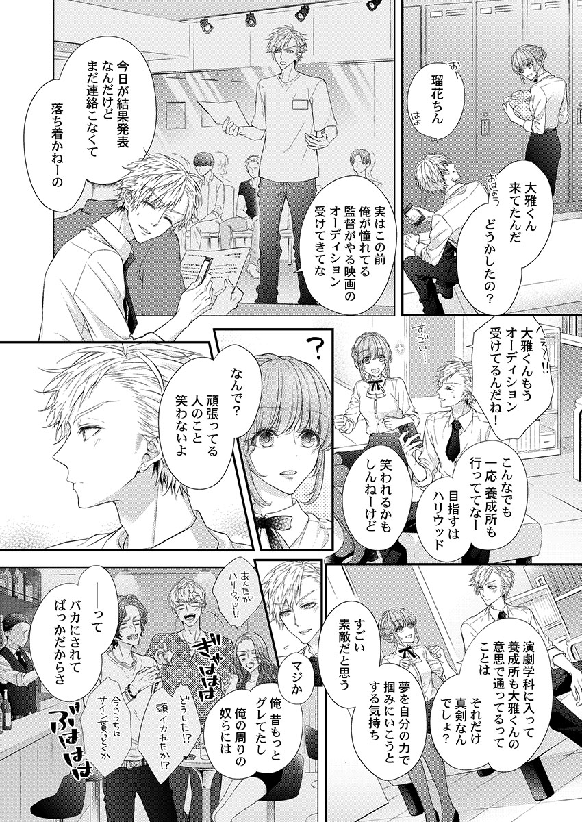 バレずにイケたらご褒美やるよ～授業中､机の下で彼の指が…～ 第1-10話 - Page 116