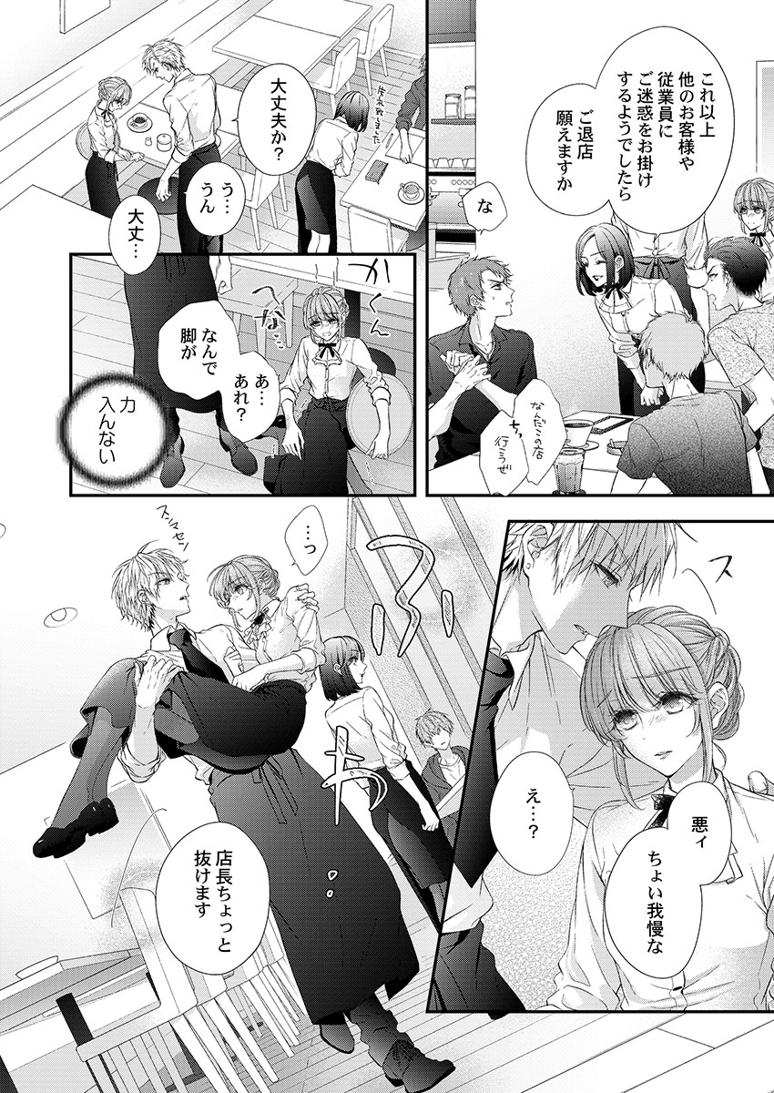 バレずにイケたらご褒美やるよ～授業中､机の下で彼の指が…～ 第1-10話 - Page 120