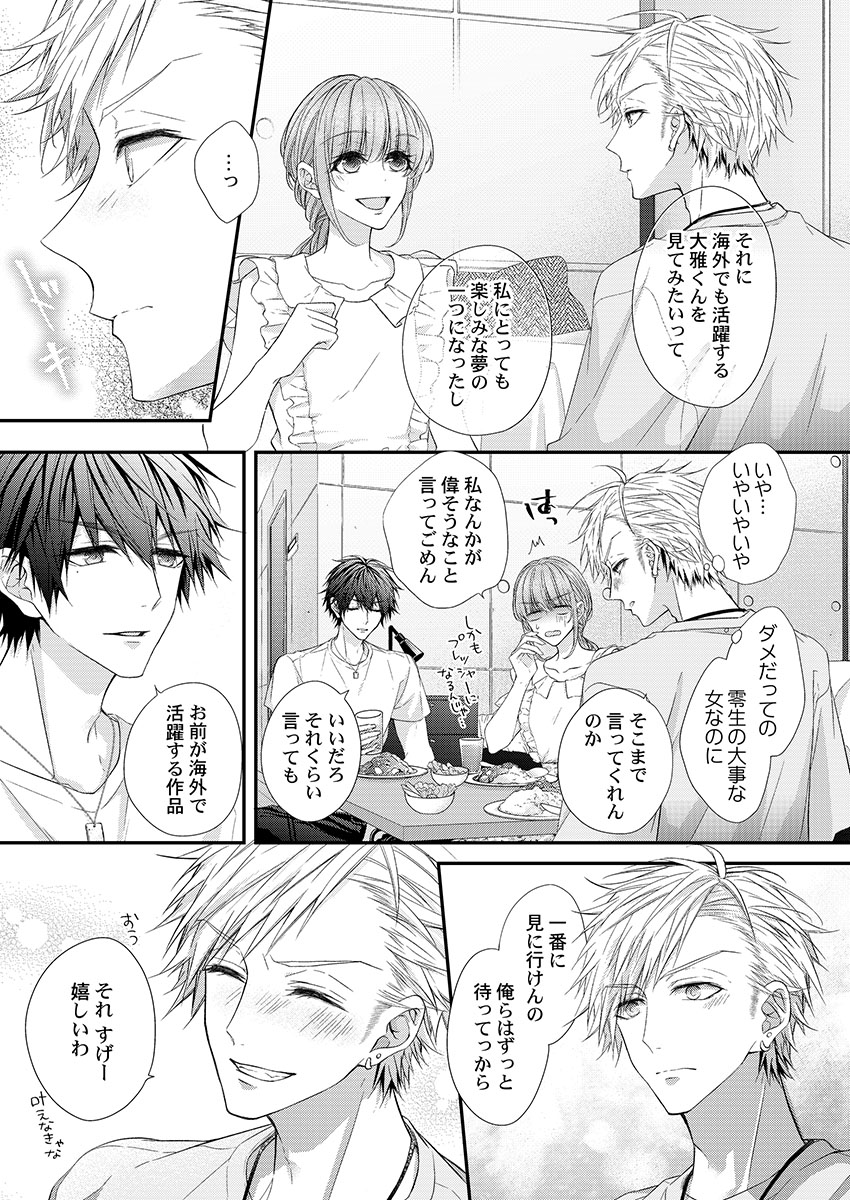 バレずにイケたらご褒美やるよ～授業中､机の下で彼の指が…～ 第1-10話 - Page 127