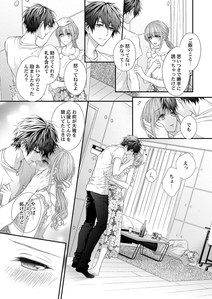 バレずにイケたらご褒美やるよ～授業中､机の下で彼の指が…～ 第1-10話 - Page 129