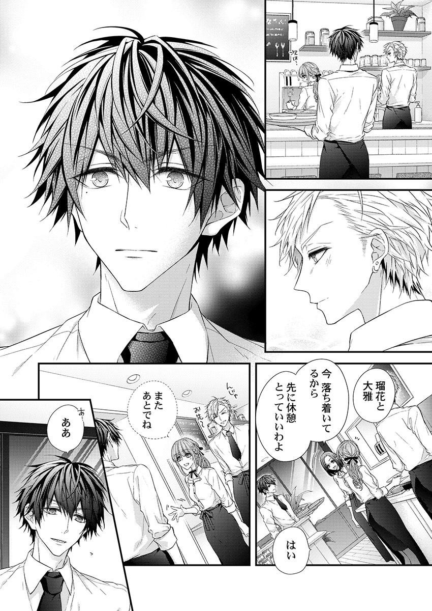 バレずにイケたらご褒美やるよ～授業中､机の下で彼の指が…～ 第1-10話 - Page 144