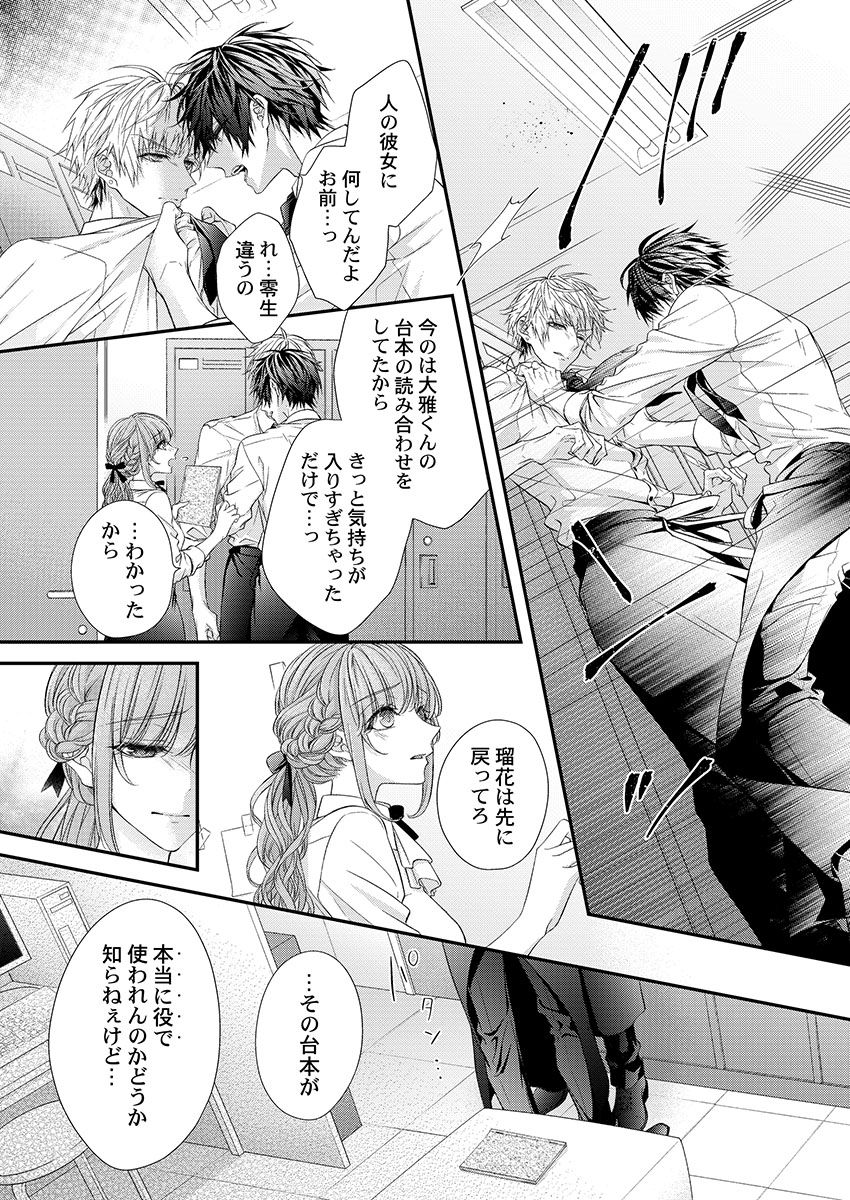 バレずにイケたらご褒美やるよ～授業中､机の下で彼の指が…～ 第1-10話 - Page 149