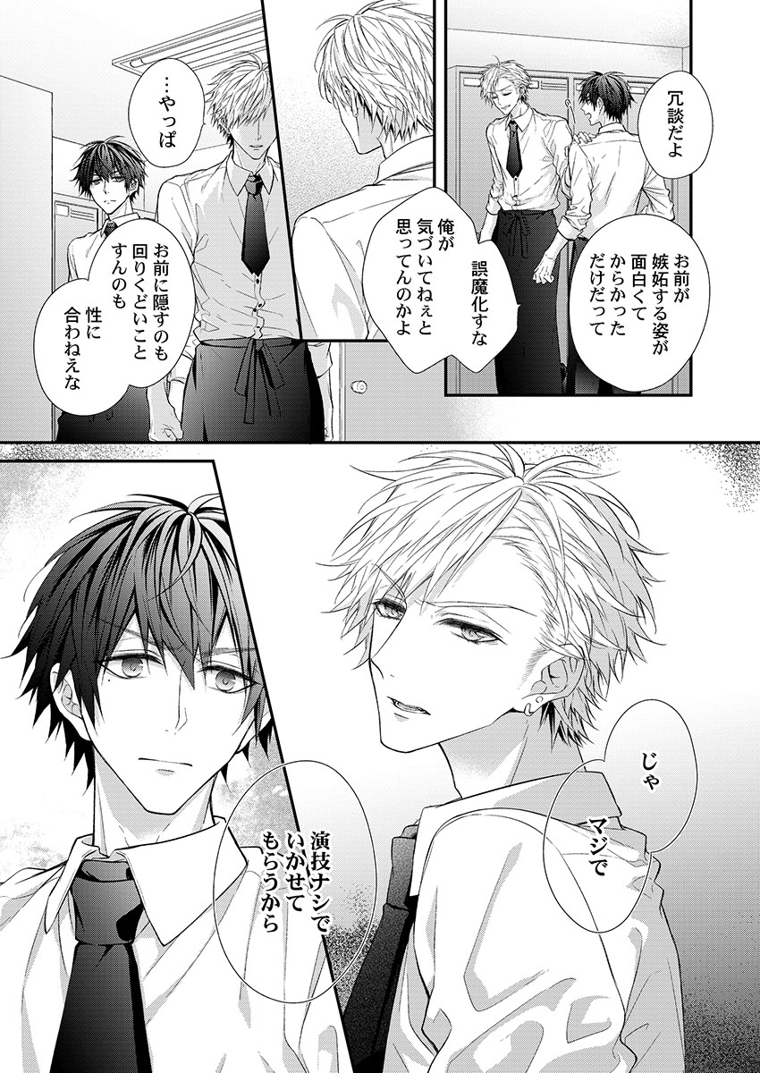 バレずにイケたらご褒美やるよ～授業中､机の下で彼の指が…～ 第1-10話 - Page 151
