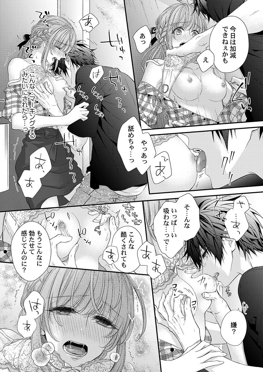 バレずにイケたらご褒美やるよ～授業中､机の下で彼の指が…～ 第1-10話 - Page 156