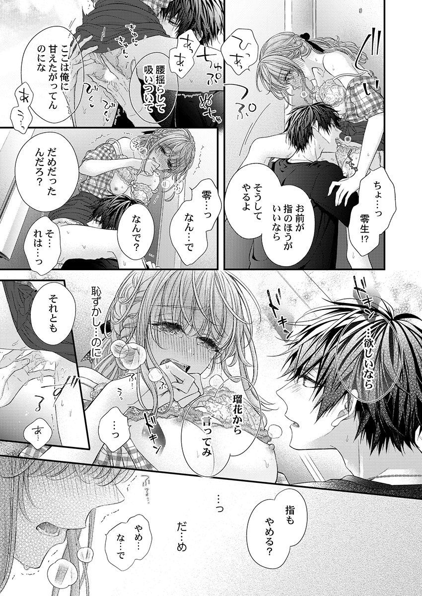 バレずにイケたらご褒美やるよ～授業中､机の下で彼の指が…～ 第1-10話 - Page 163