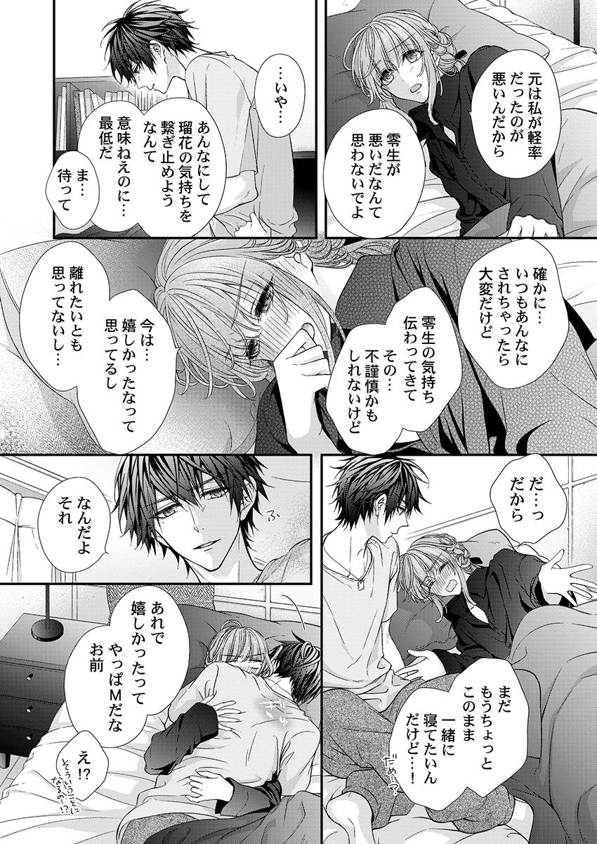 バレずにイケたらご褒美やるよ～授業中､机の下で彼の指が…～ 第1-10話 - Page 172