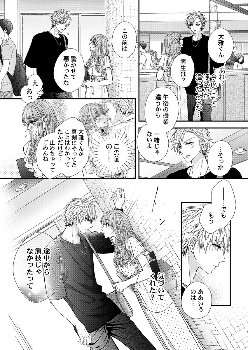 バレずにイケたらご褒美やるよ～授業中､机の下で彼の指が…～ 第1-10話 - Page 176