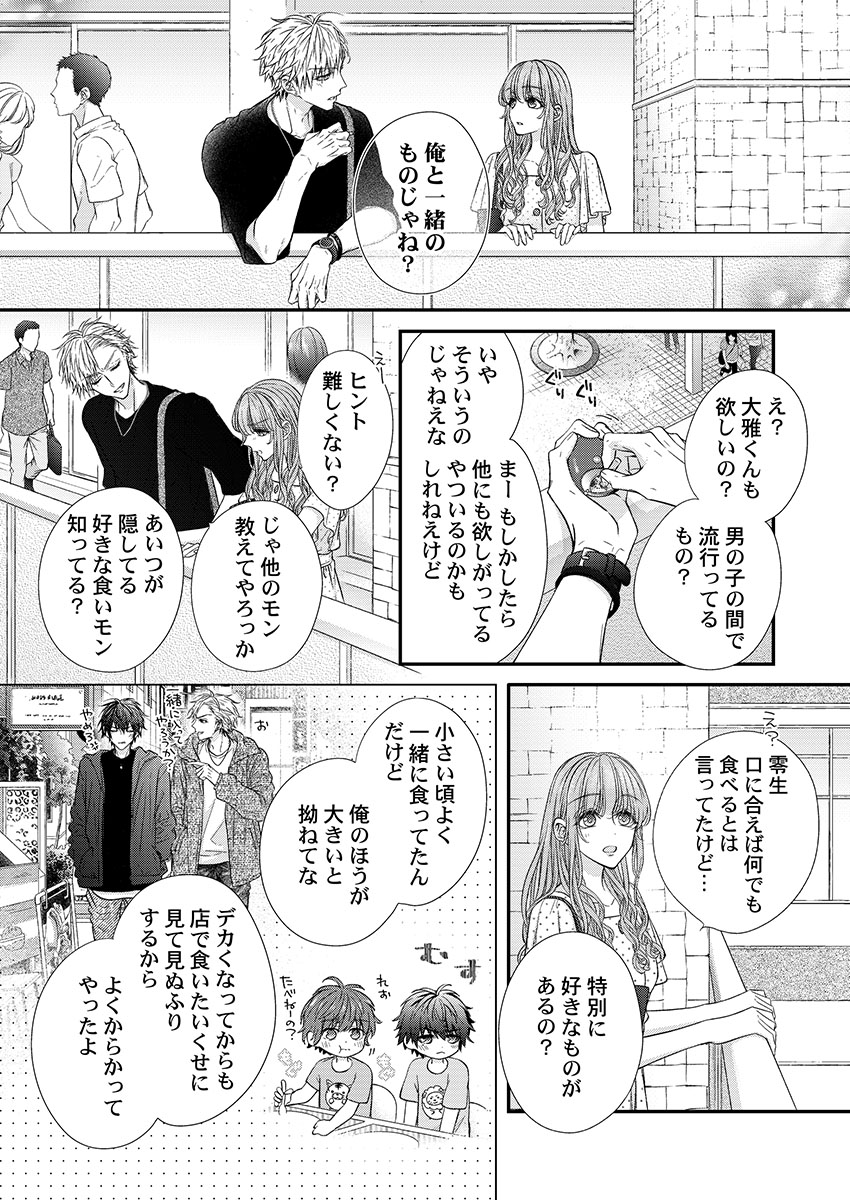 バレずにイケたらご褒美やるよ～授業中､机の下で彼の指が…～ 第1-10話 - Page 178