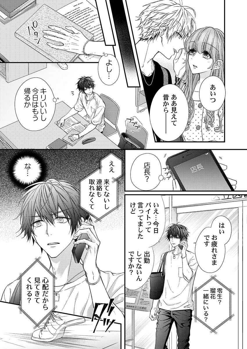 バレずにイケたらご褒美やるよ～授業中､机の下で彼の指が…～ 第1-10話 - Page 179