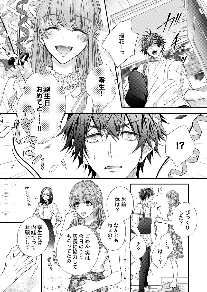 バレずにイケたらご褒美やるよ～授業中､机の下で彼の指が…～ 第1-10話 - Page 181