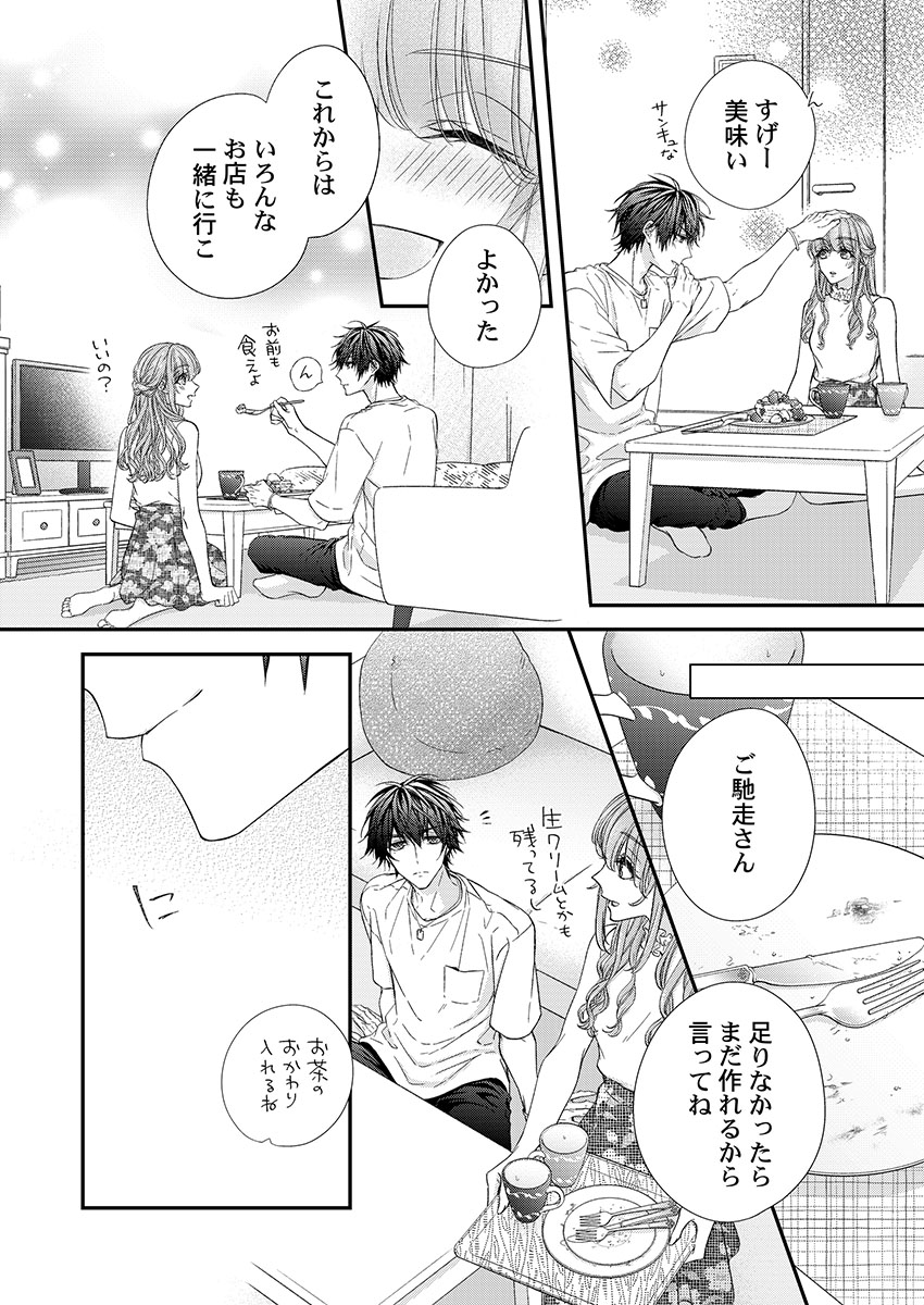 バレずにイケたらご褒美やるよ～授業中､机の下で彼の指が…～ 第1-10話 - Page 184