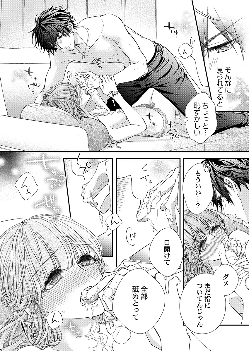バレずにイケたらご褒美やるよ～授業中､机の下で彼の指が…～ 第1-10話 - Page 190
