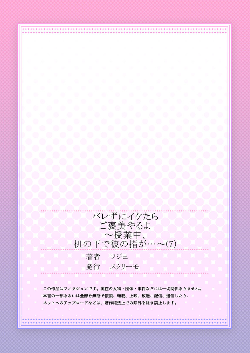 バレずにイケたらご褒美やるよ～授業中､机の下で彼の指が…～ 第1-10話 - Page 197