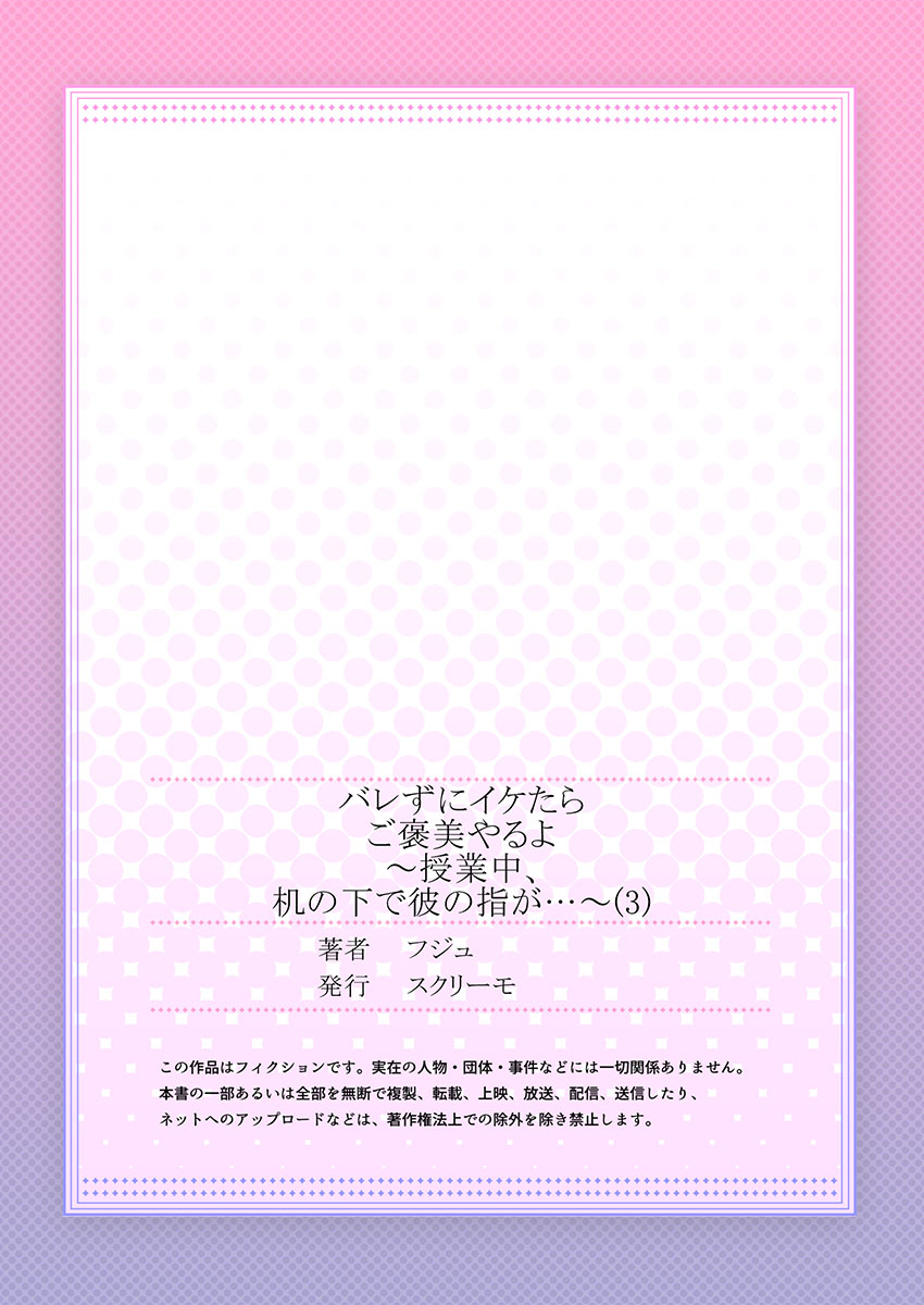 バレずにイケたらご褒美やるよ～授業中､机の下で彼の指が…～ 第1-10話 - Page 83