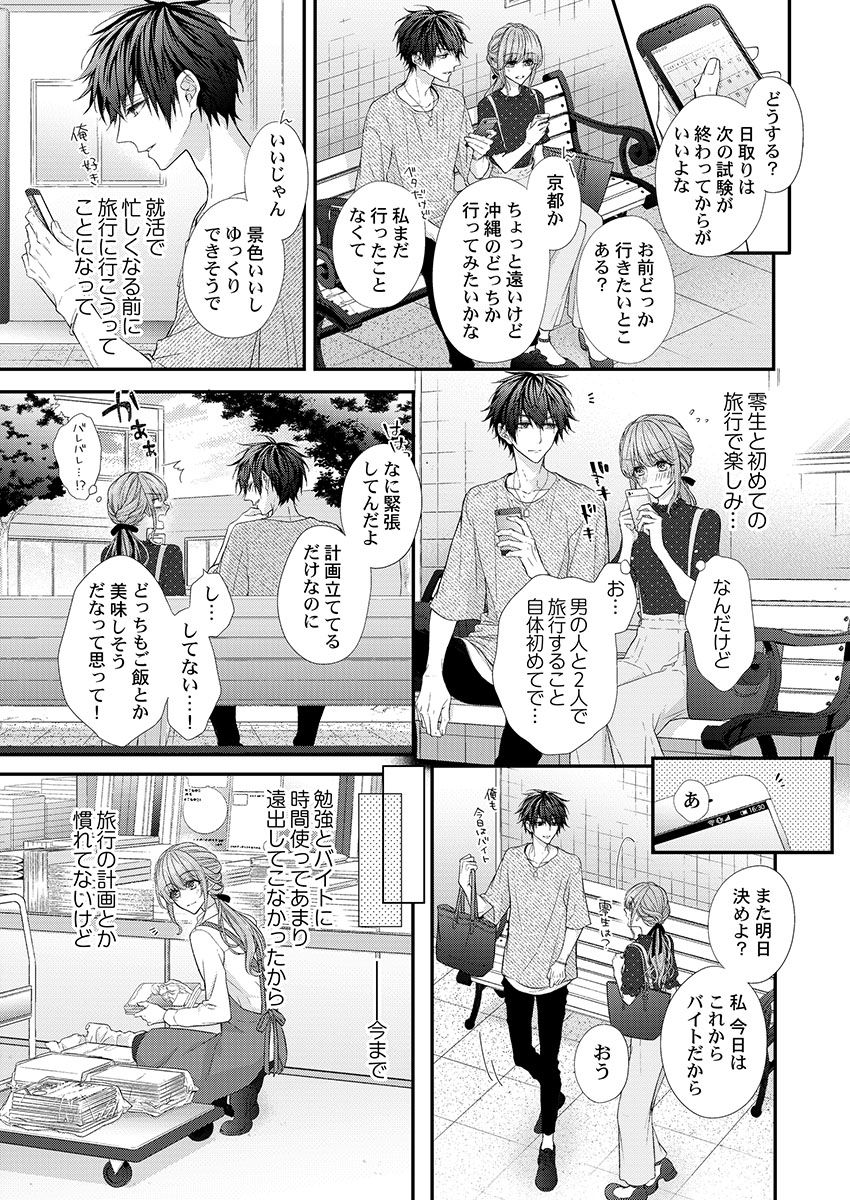 バレずにイケたらご褒美やるよ～授業中､机の下で彼の指が…～ 第1-10話 - Page 87