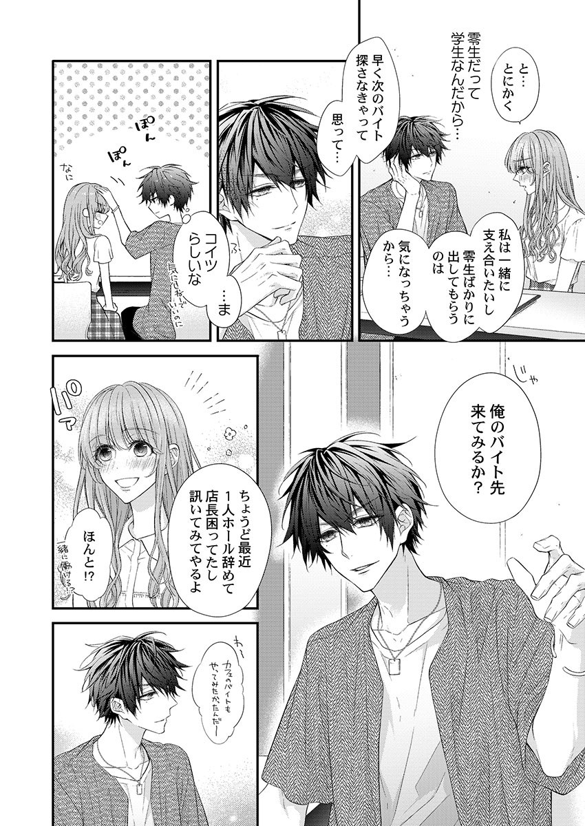 バレずにイケたらご褒美やるよ～授業中､机の下で彼の指が…～ 第1-10話 - Page 90
