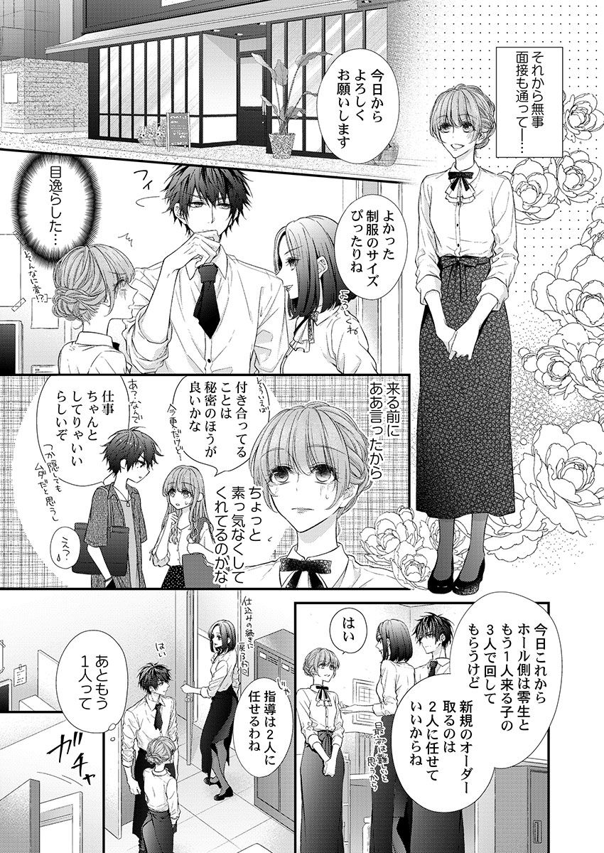 バレずにイケたらご褒美やるよ～授業中､机の下で彼の指が…～ 第1-10話 - Page 91