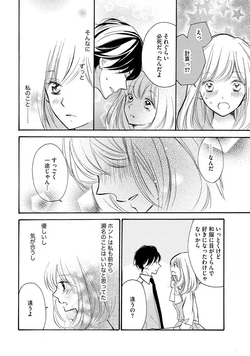 和服のケダモノ - Page 30