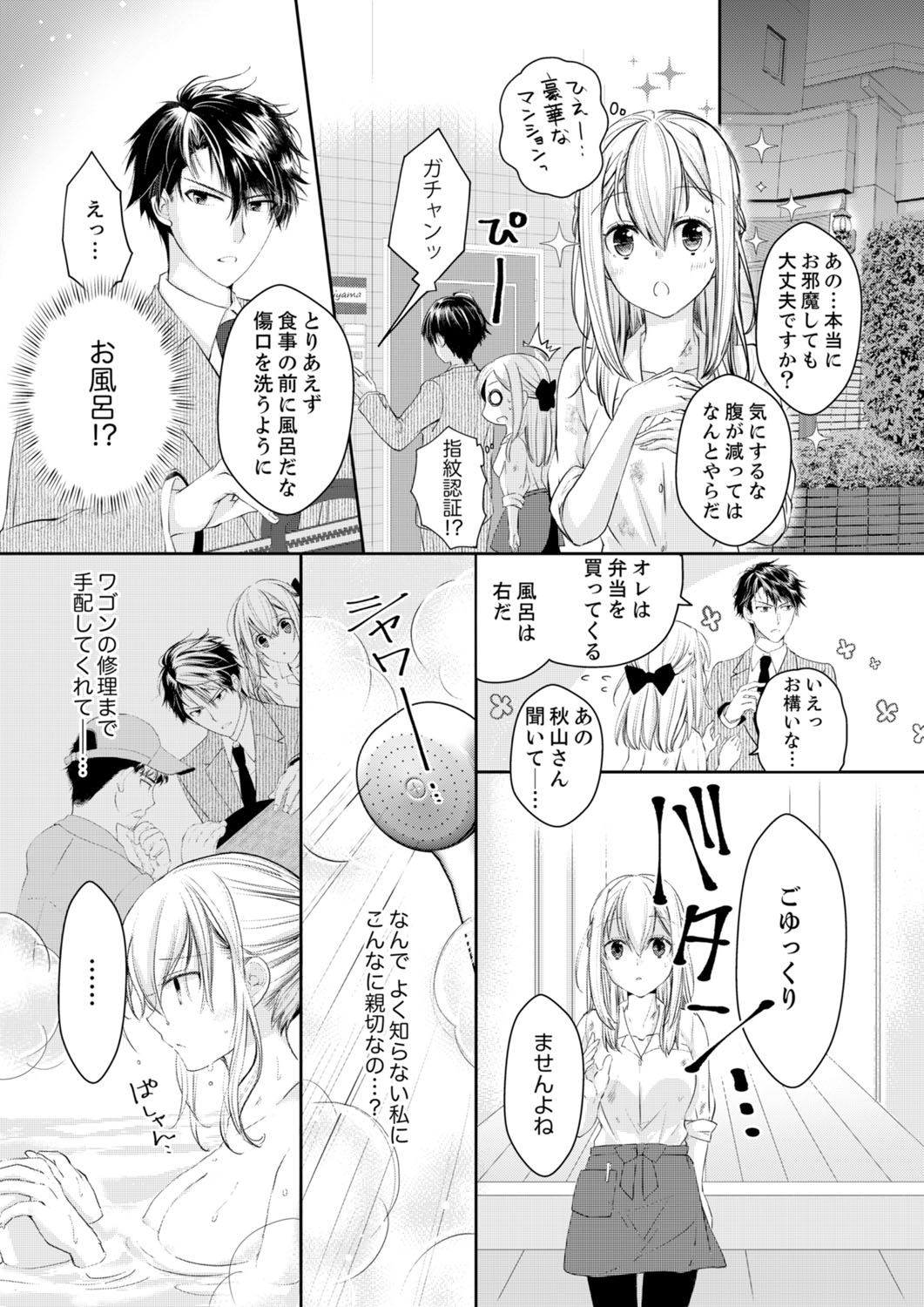 秋山社長のゴリ押しエッチは愛ゆえです!? 第1-5話 - Page 11
