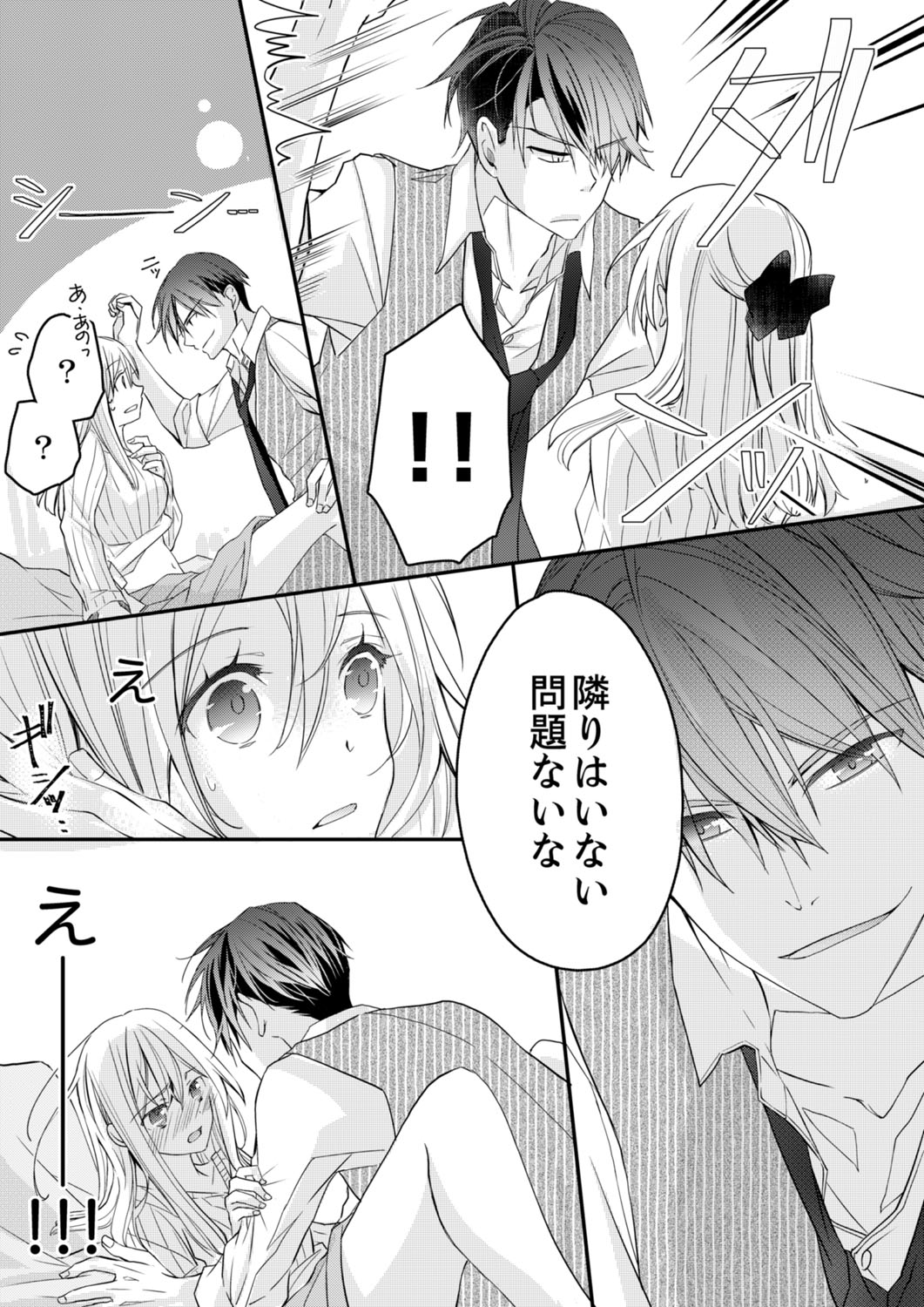 秋山社長のゴリ押しエッチは愛ゆえです!? 第1-5話 - Page 141