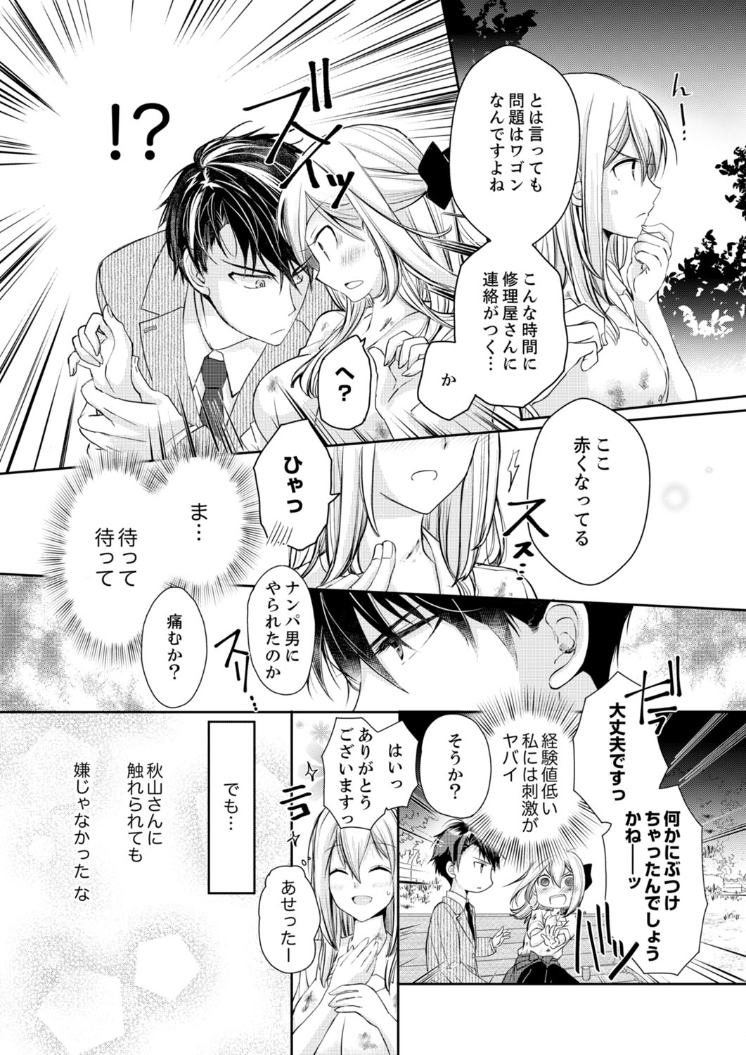 秋山社長のゴリ押しエッチは愛ゆえです!? 第1-5話 - Page 9