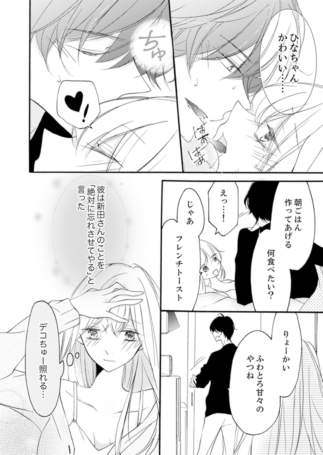 ズブズブに愛されるから何事かと思ったら、罠でした。 第1-9話 - Page 116