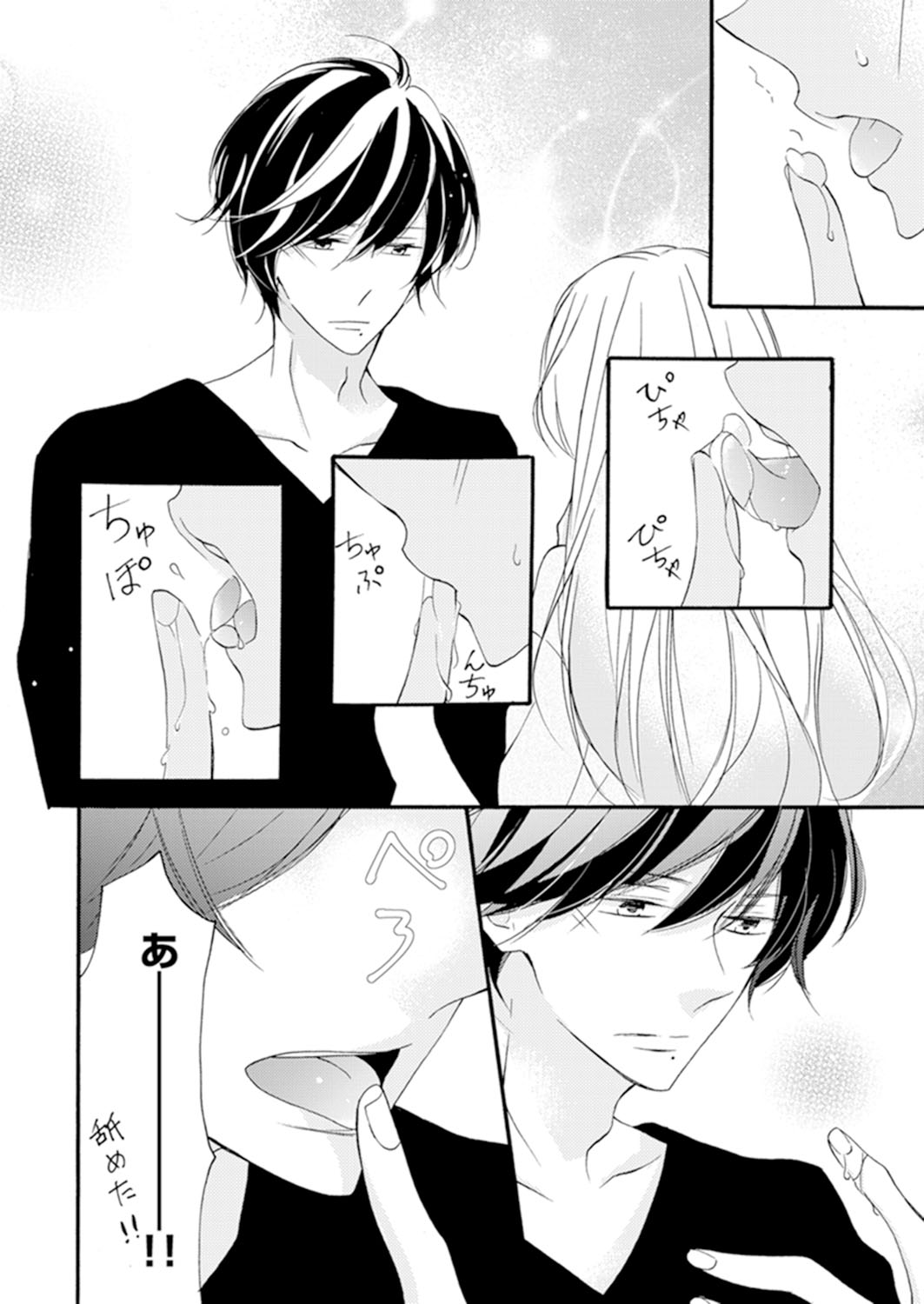 ズブズブに愛されるから何事かと思ったら、罠でした。 第1-9話 - Page 118