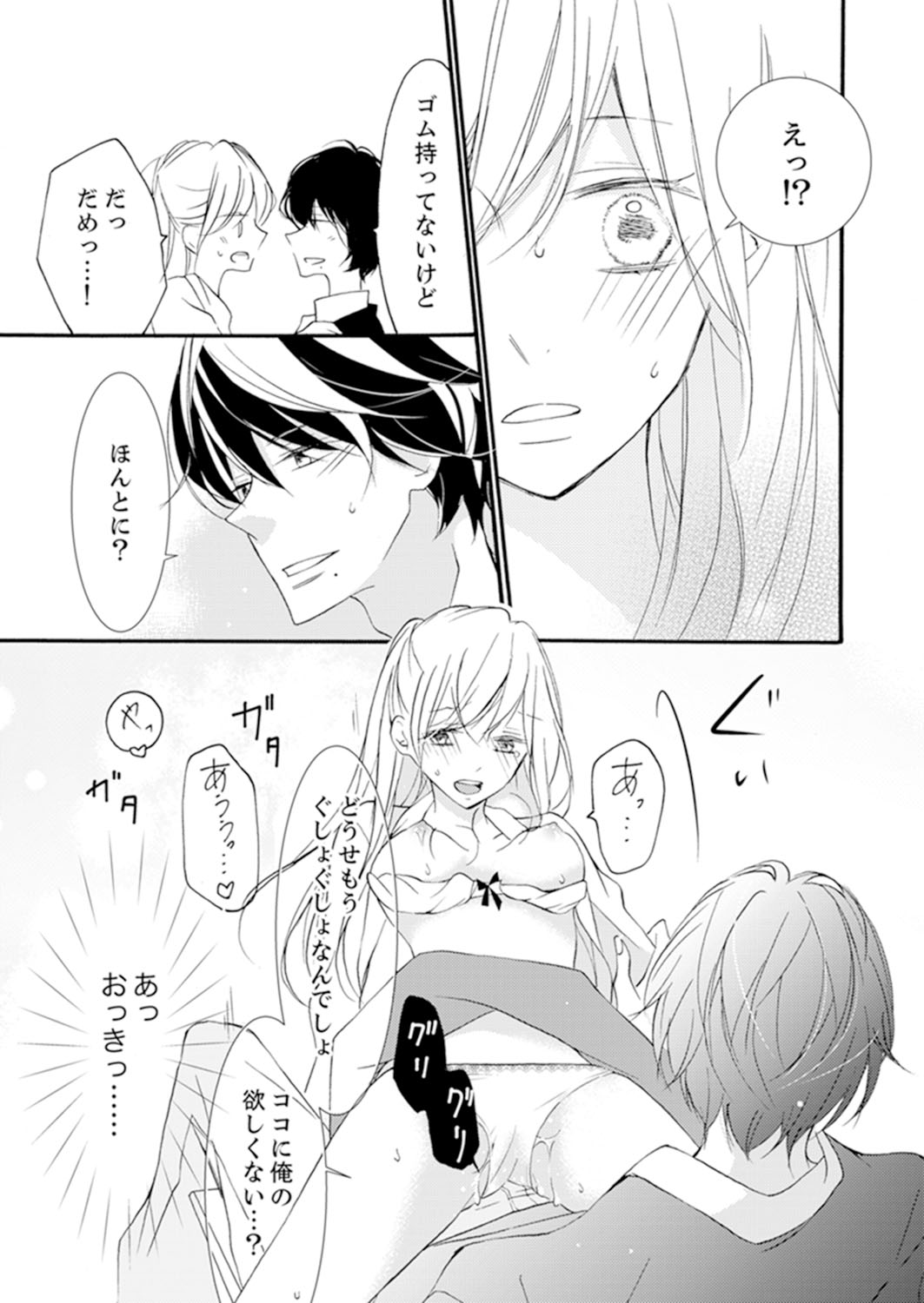 ズブズブに愛されるから何事かと思ったら、罠でした。 第1-9話 - Page 127