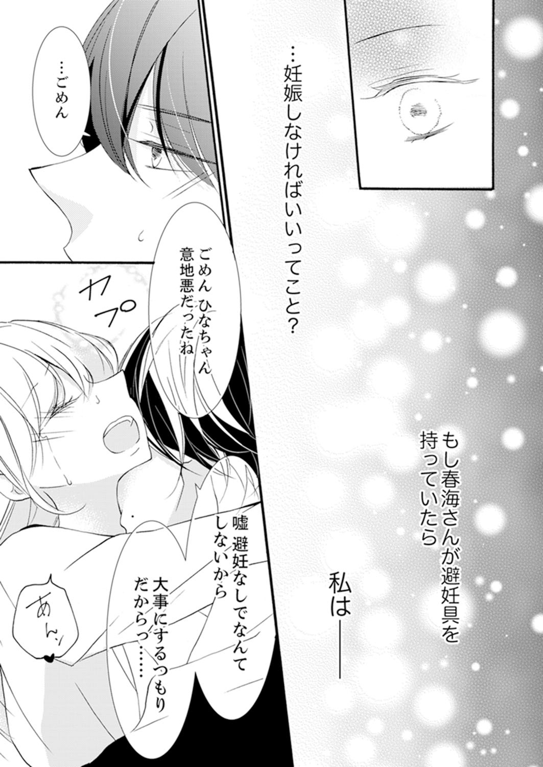 ズブズブに愛されるから何事かと思ったら、罠でした。 第1-9話 - Page 129