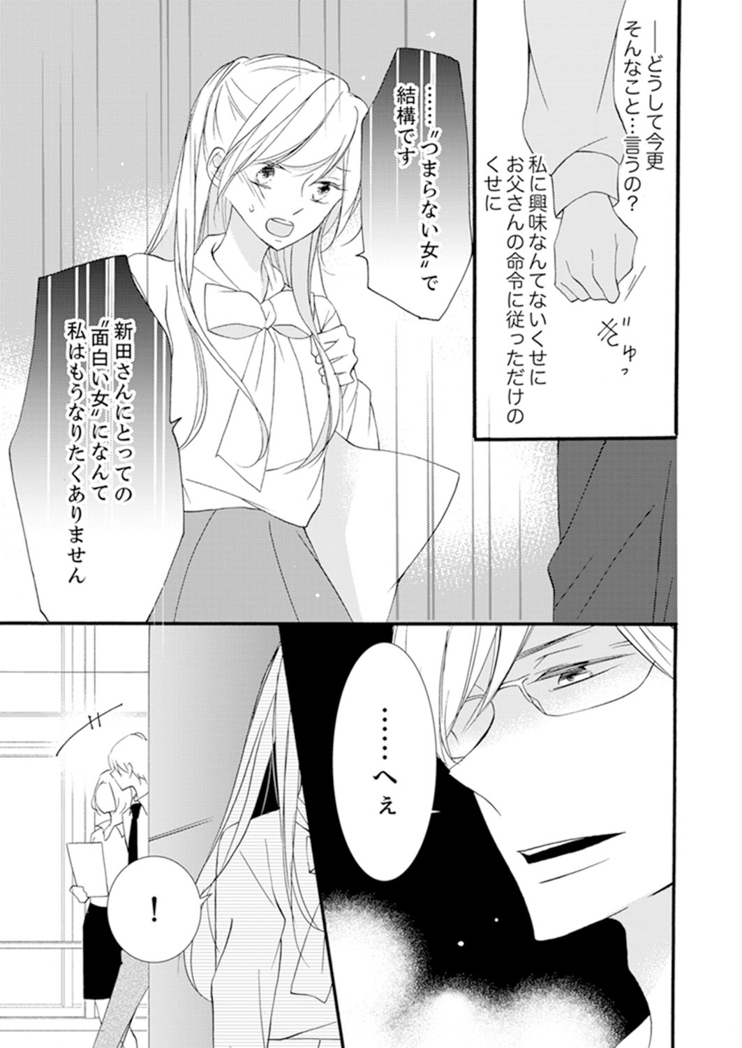 ズブズブに愛されるから何事かと思ったら、罠でした。 第1-9話 - Page 137