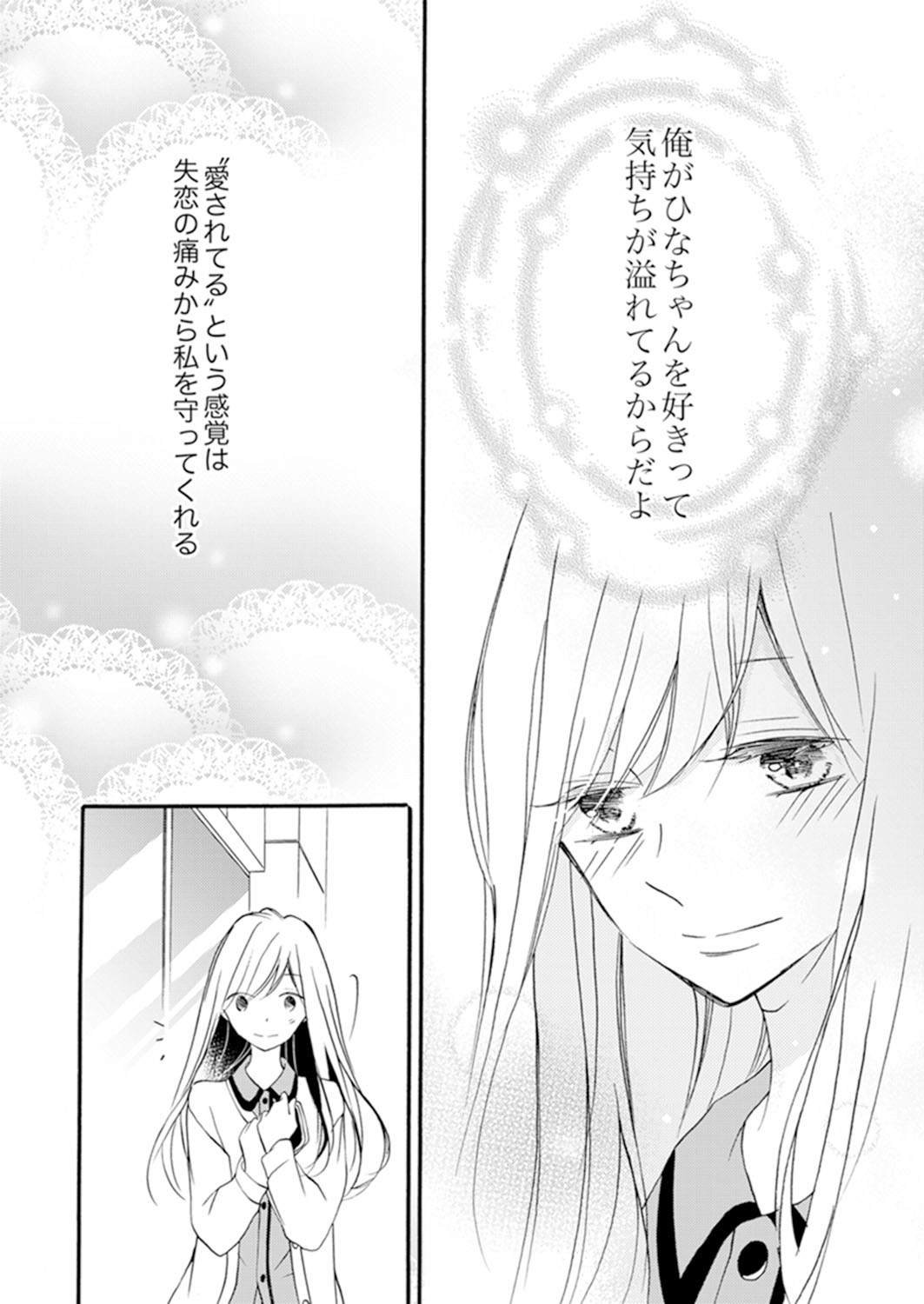 ズブズブに愛されるから何事かと思ったら、罠でした。 第1-9話 - Page 140