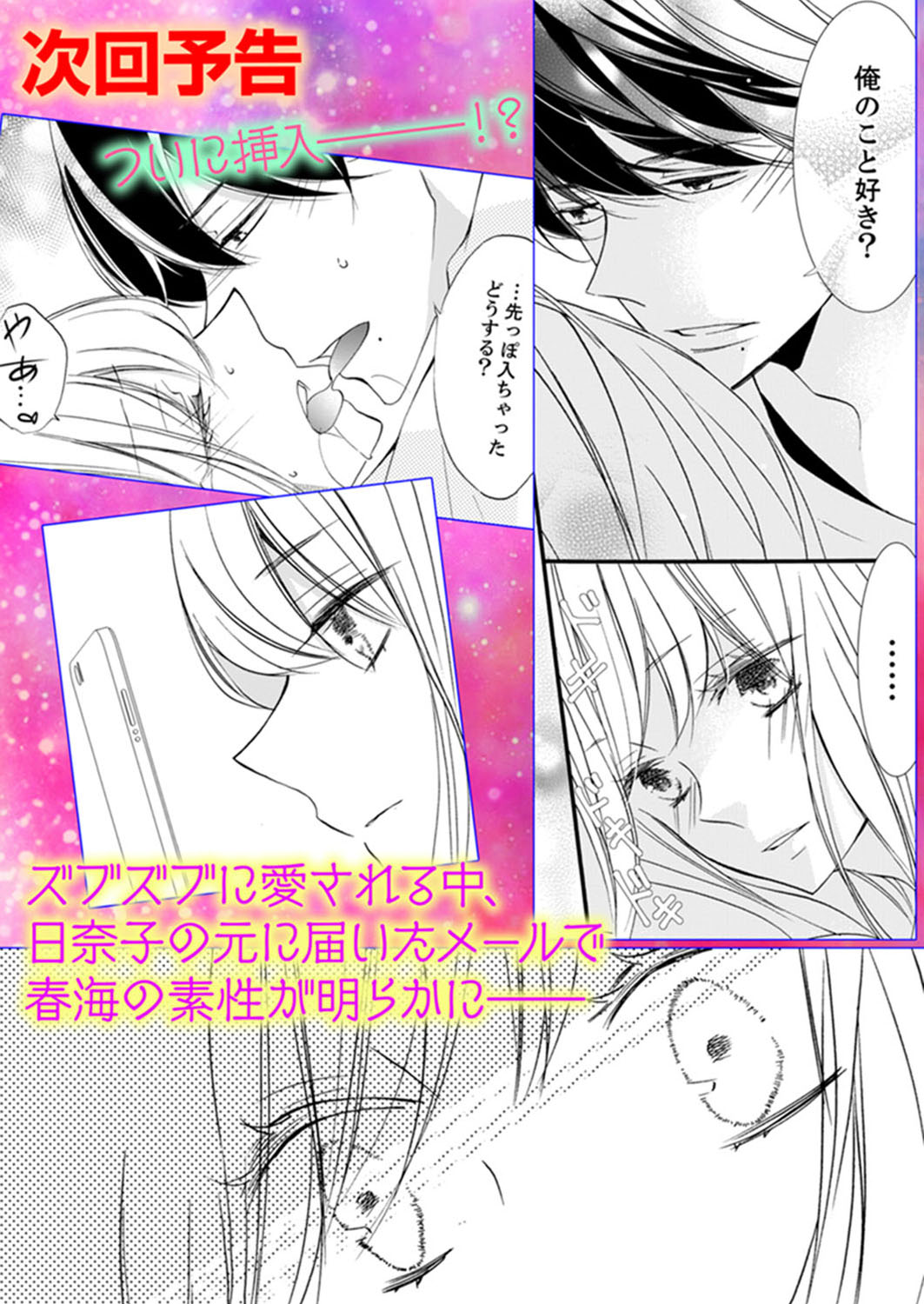 ズブズブに愛されるから何事かと思ったら、罠でした。 第1-9話 - Page 143