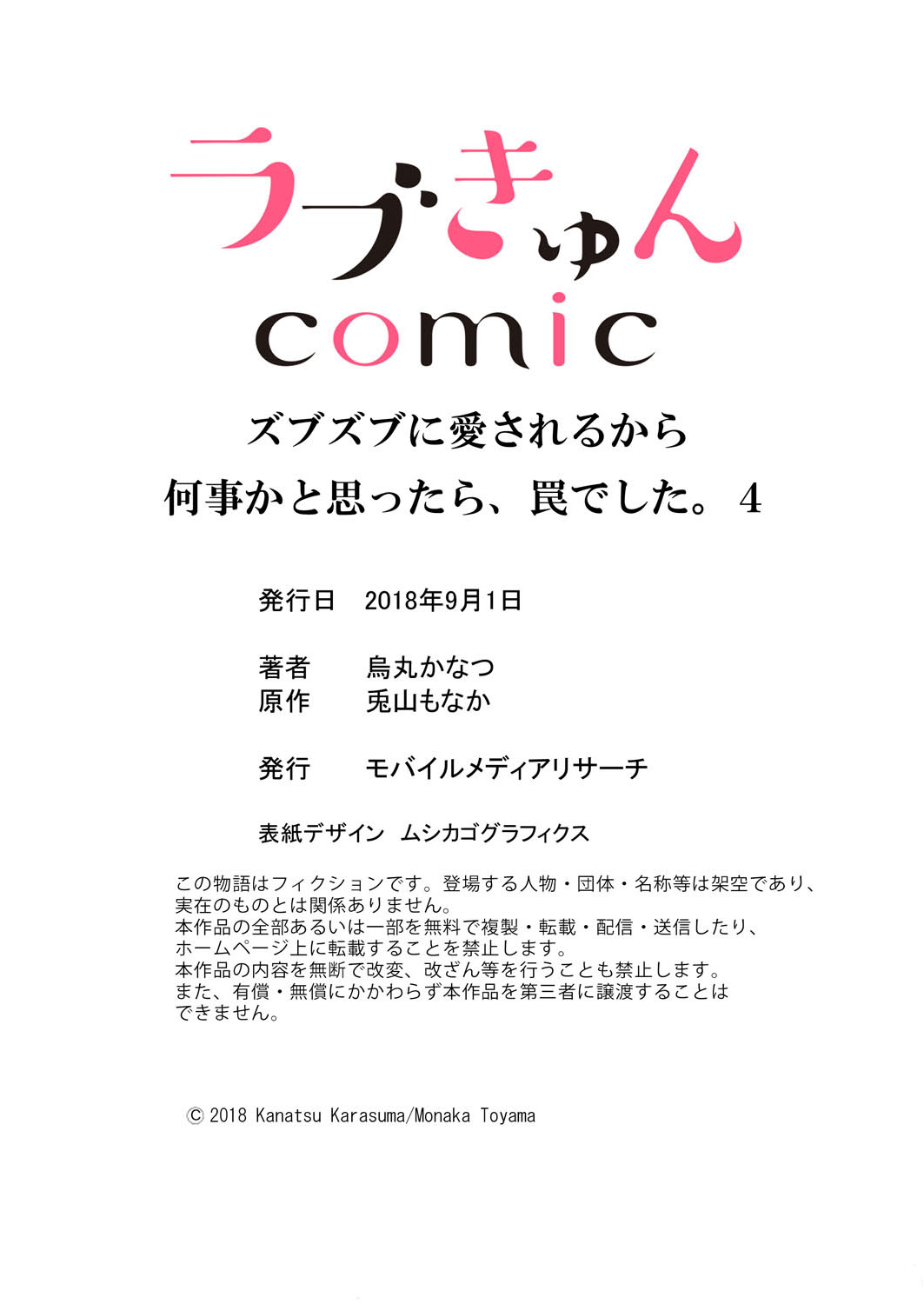 ズブズブに愛されるから何事かと思ったら、罠でした。 第1-9話 - Page 146