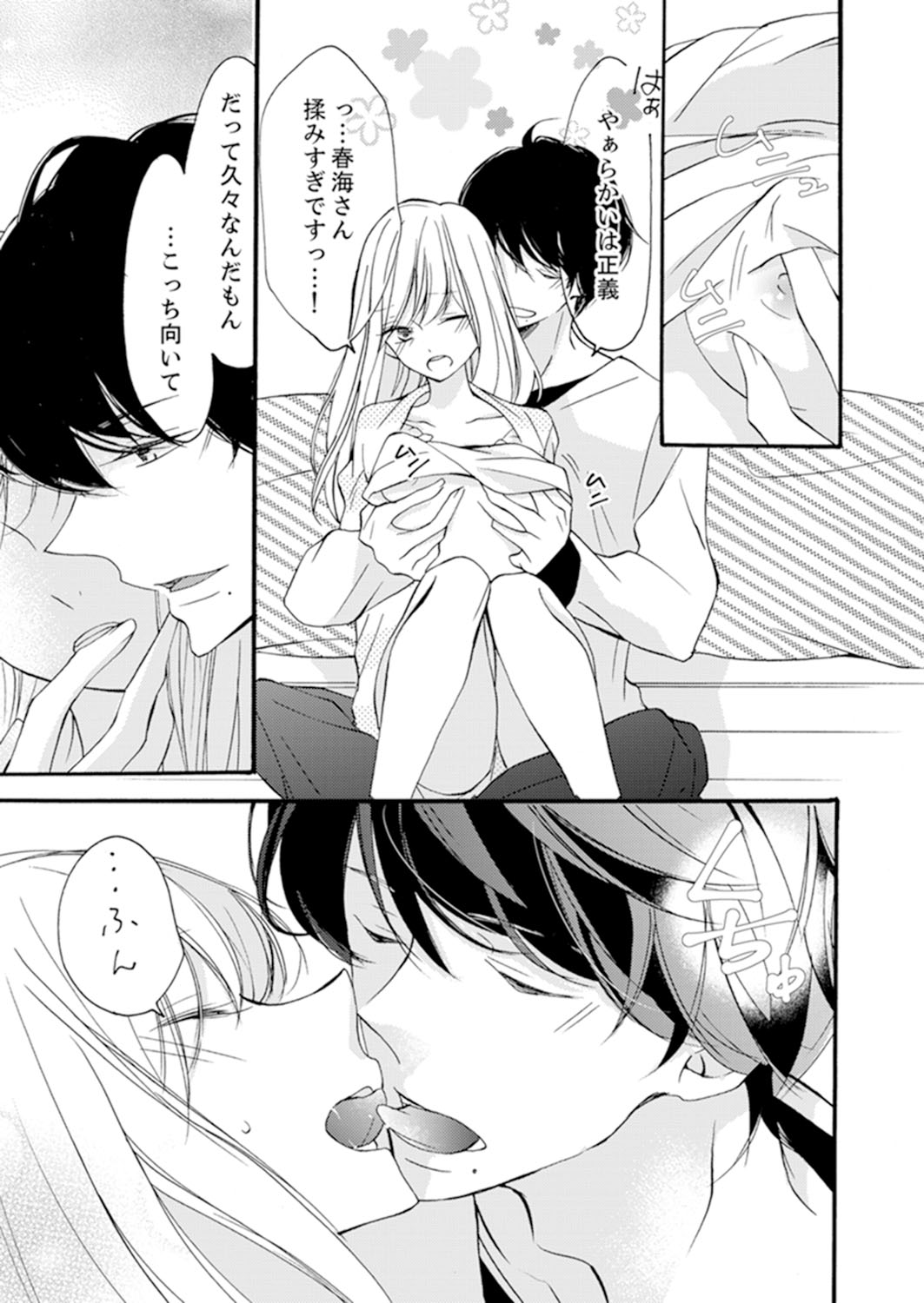 ズブズブに愛されるから何事かと思ったら、罠でした。 第1-9話 - Page 149