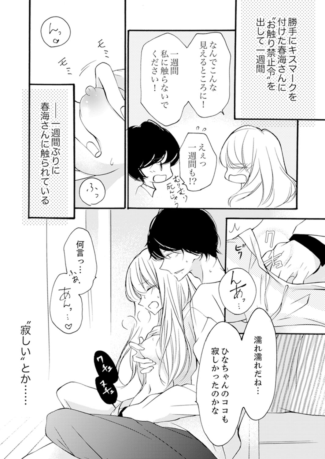 ズブズブに愛されるから何事かと思ったら、罠でした。 第1-9話 - Page 150
