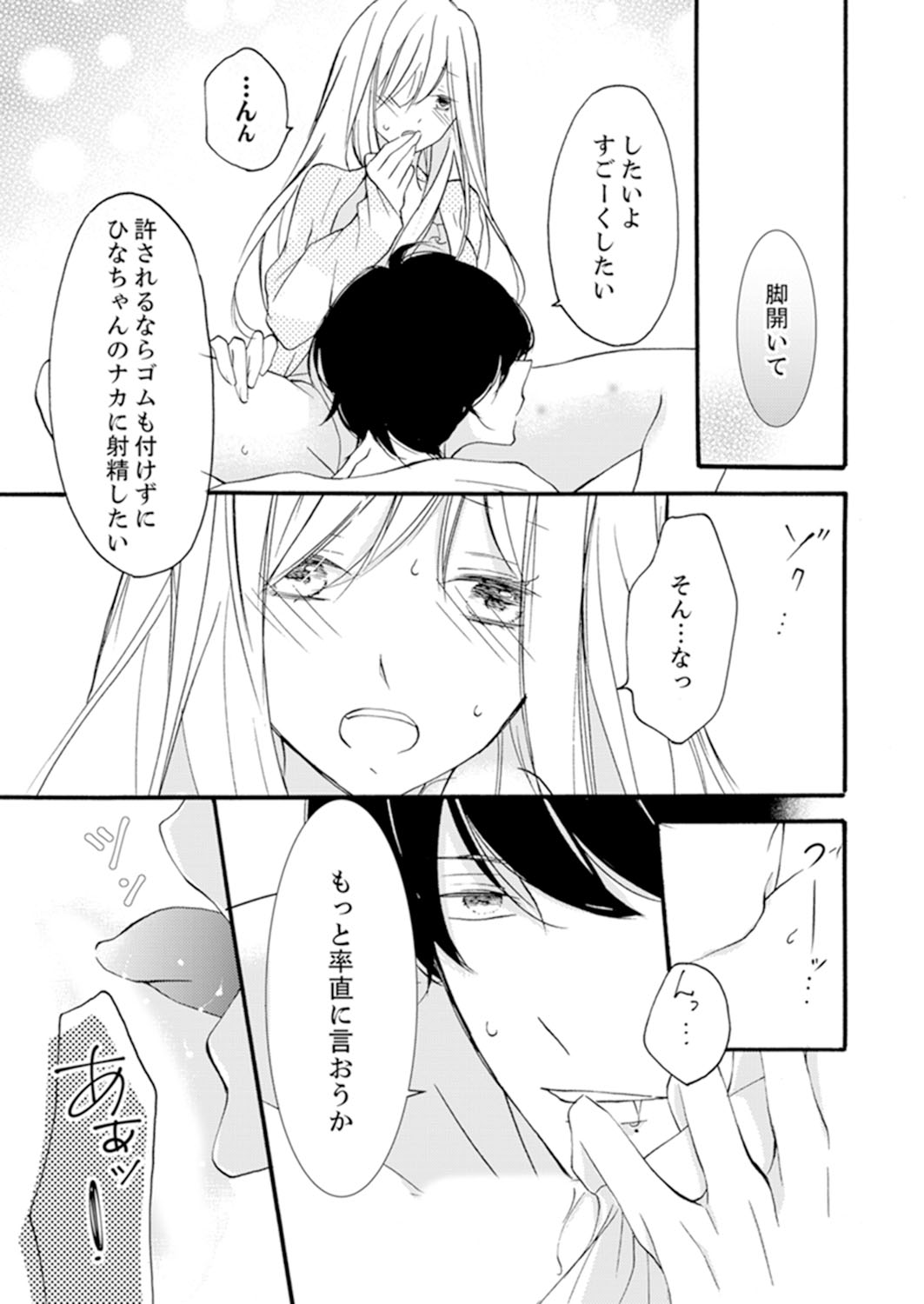 ズブズブに愛されるから何事かと思ったら、罠でした。 第1-9話 - Page 153
