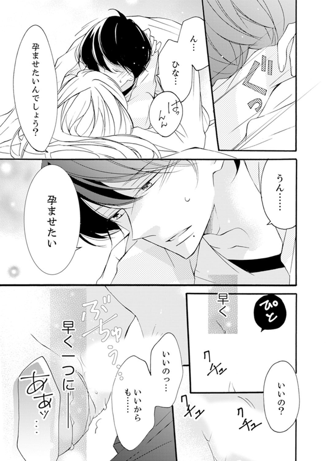 ズブズブに愛されるから何事かと思ったら、罠でした。 第1-9話 - Page 163