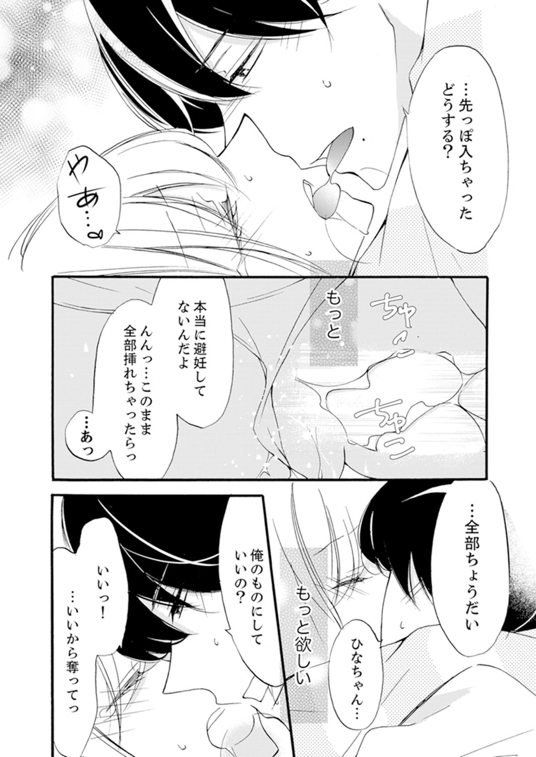 ズブズブに愛されるから何事かと思ったら、罠でした。 第1-9話 - Page 164