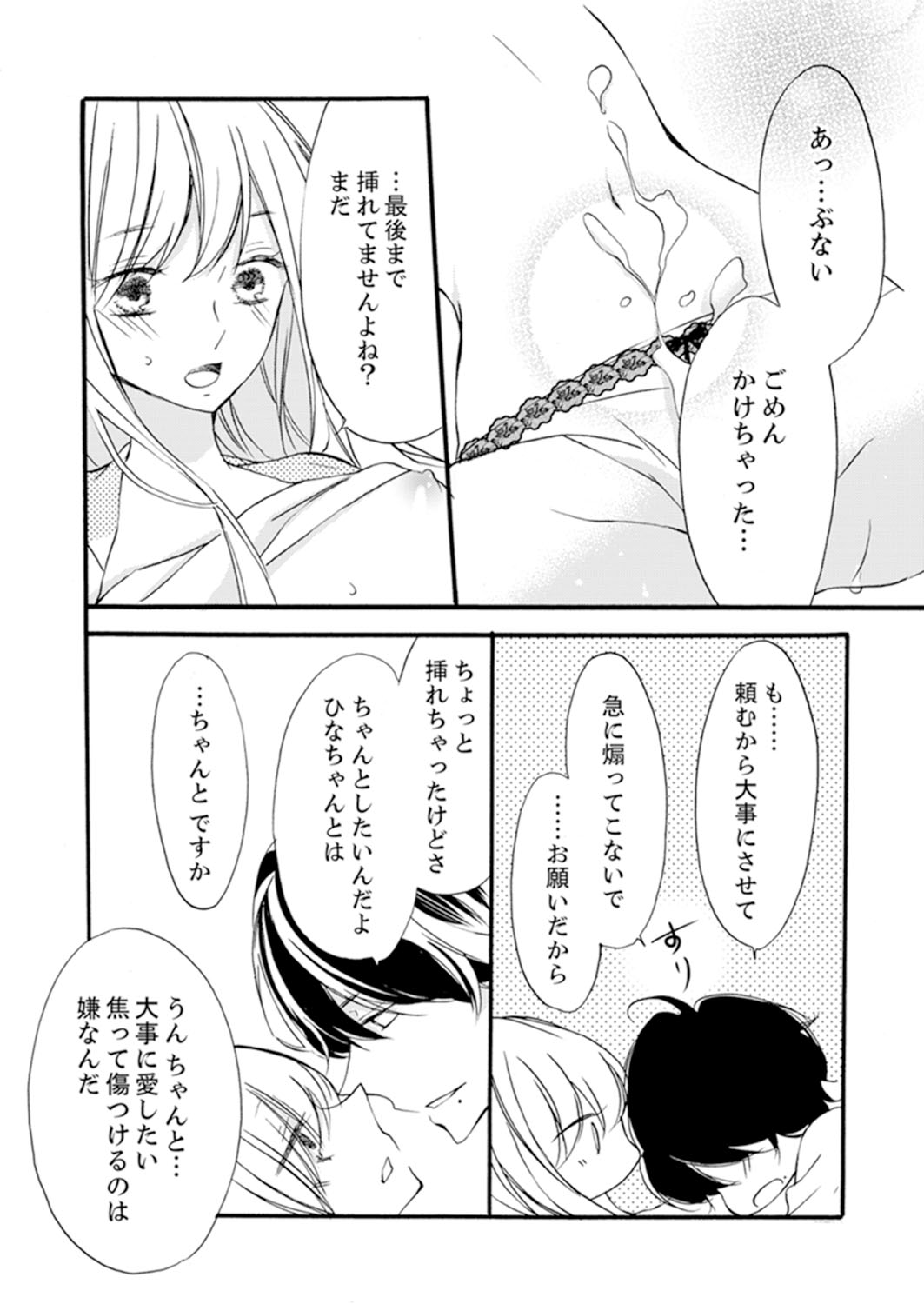 ズブズブに愛されるから何事かと思ったら、罠でした。 第1-9話 - Page 168