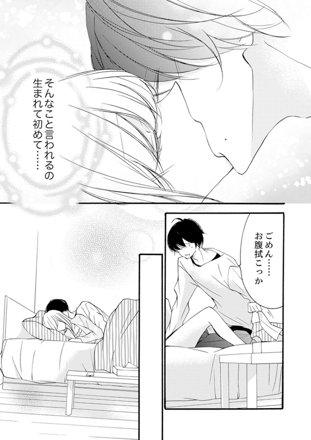ズブズブに愛されるから何事かと思ったら、罠でした。 第1-9話 - Page 169