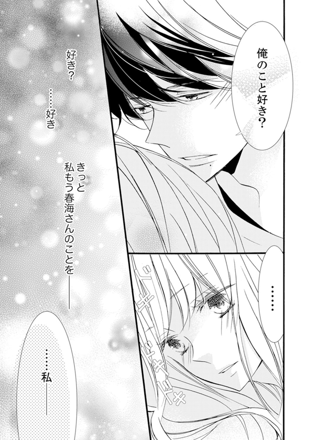ズブズブに愛されるから何事かと思ったら、罠でした。 第1-9話 - Page 173
