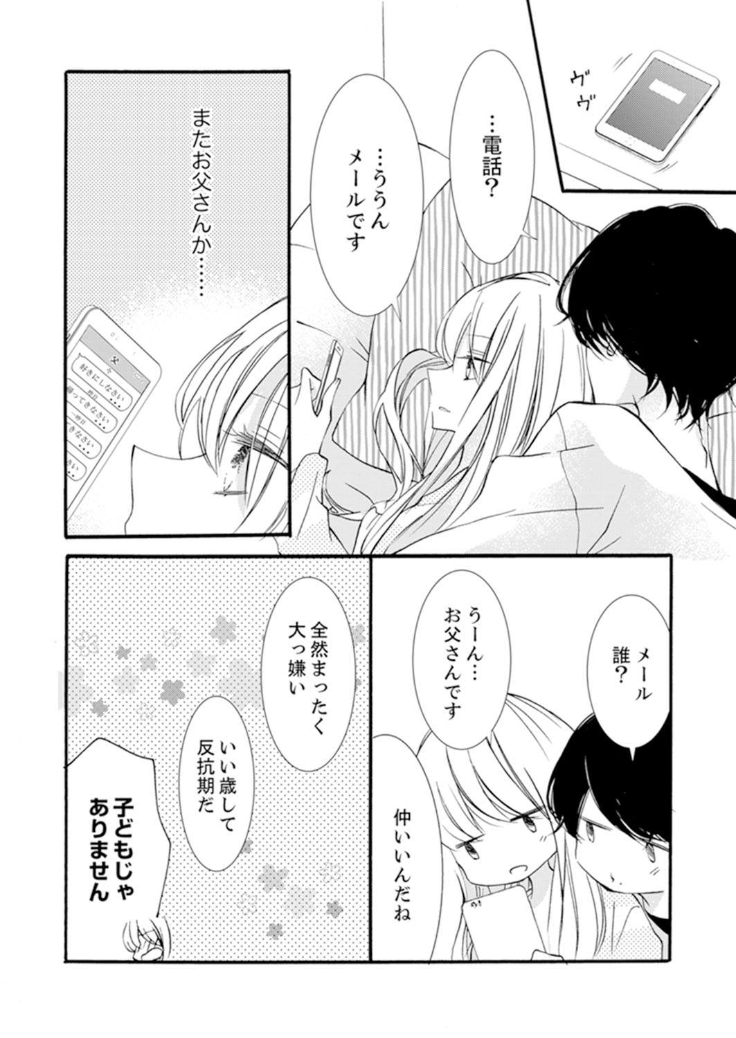 ズブズブに愛されるから何事かと思ったら、罠でした。 第1-9話 - Page 174