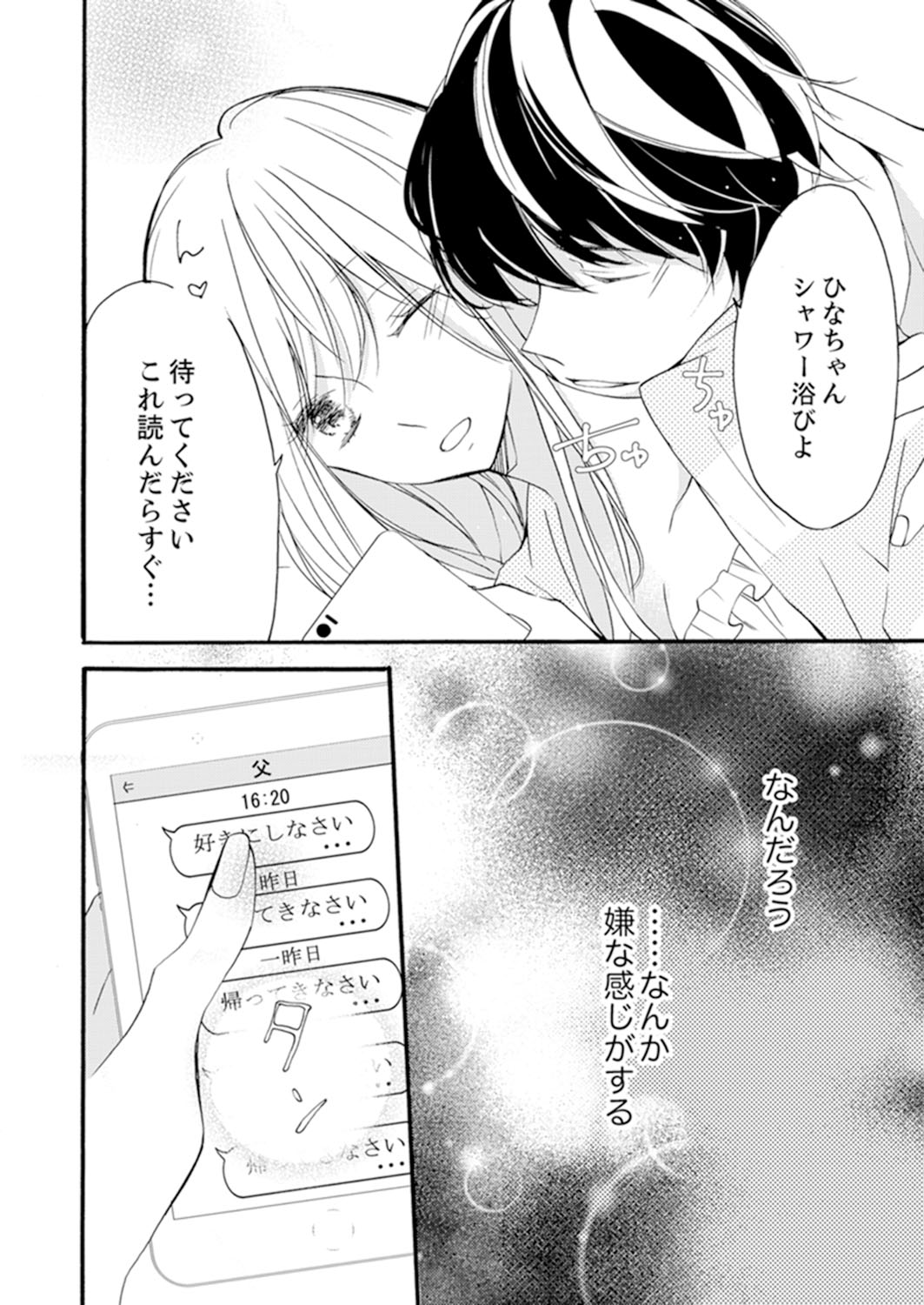 ズブズブに愛されるから何事かと思ったら、罠でした。 第1-9話 - Page 176