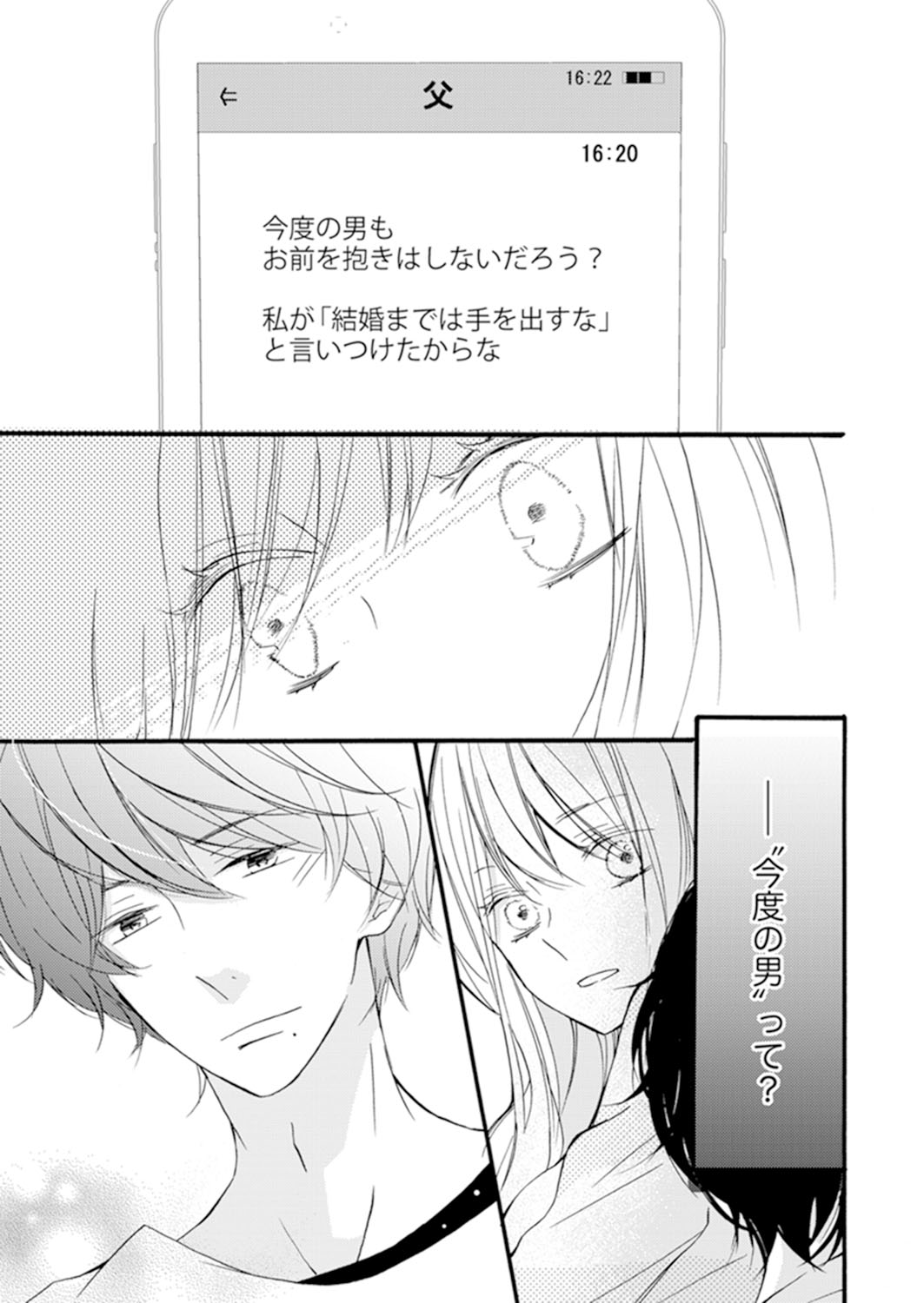 ズブズブに愛されるから何事かと思ったら、罠でした。 第1-9話 - Page 177