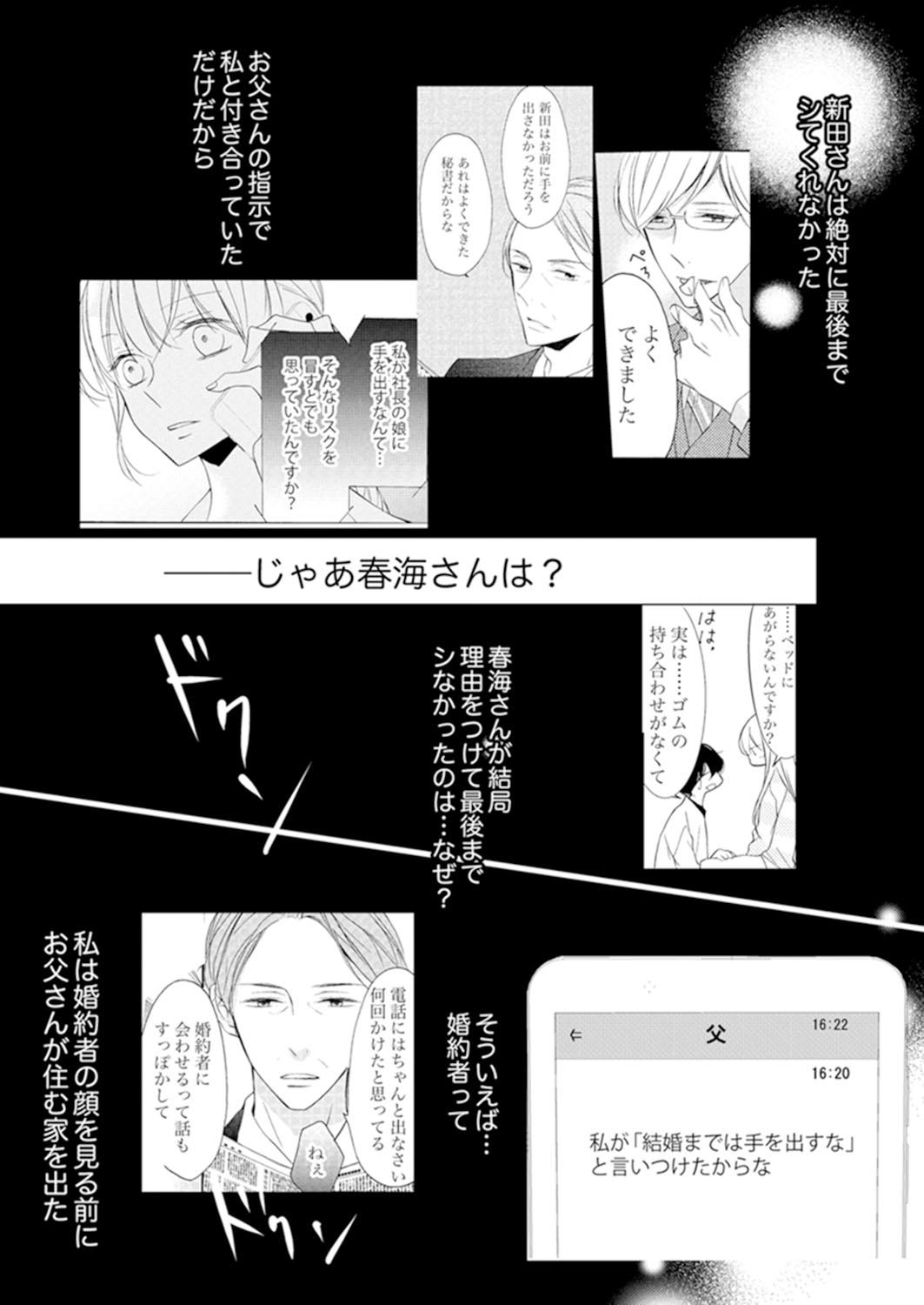 ズブズブに愛されるから何事かと思ったら、罠でした。 第1-9話 - Page 178