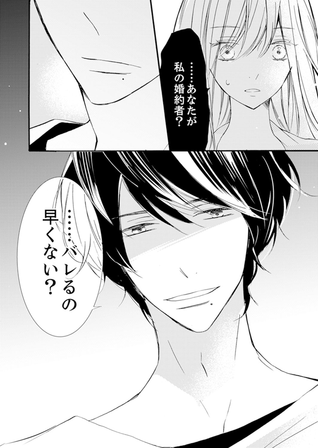 ズブズブに愛されるから何事かと思ったら、罠でした。 第1-9話 - Page 180