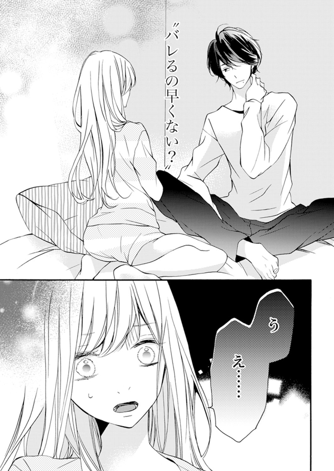 ズブズブに愛されるから何事かと思ったら、罠でした。 第1-9話 - Page 187